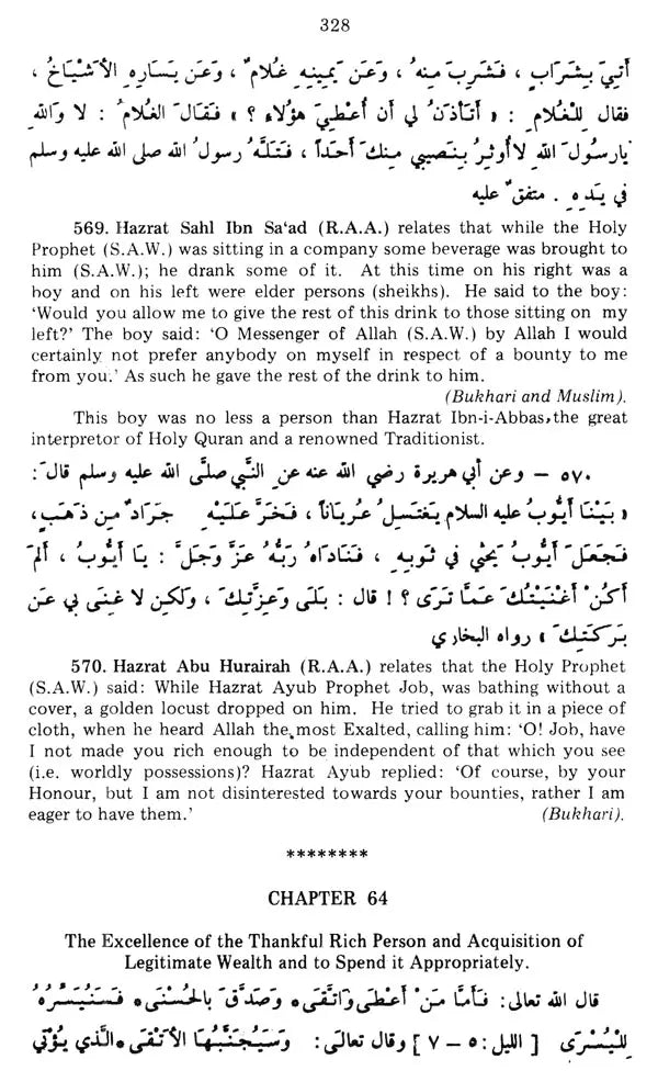 Riyadh-Us-Saleheen (Set of 2 Volumes) - Retail Maharaj