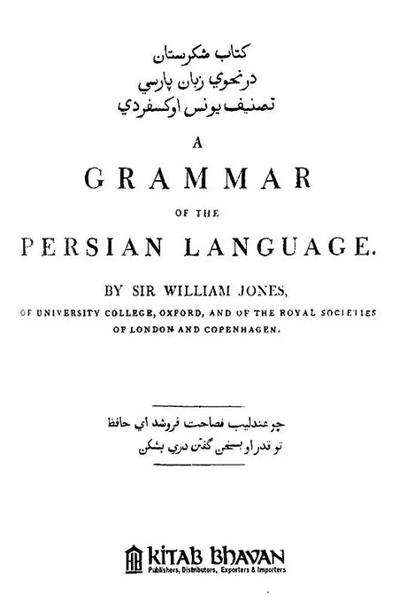 A Grammar of the Persian Language - Retail Maharaj