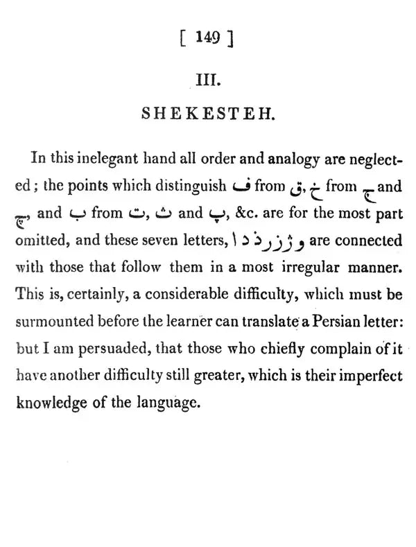 A Grammar of the Persian Language - Retail Maharaj