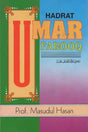 Hadrat Umar Farooq - رَضِيَ اللهُ تَعَالَى عَنْهُ (Allah's Blessings Be Upon Him) - Retail Maharaj