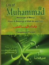 Life of Muhammad: Messenger of Mercy (Peace & Blessings of Allah Be Upon Him) - Retail Maharaj