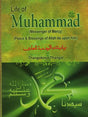 Life of Muhammad: Messenger of Mercy (Peace & Blessings of Allah Be Upon Him) - Retail Maharaj