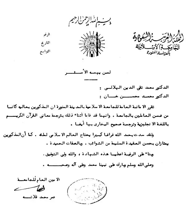 Sahih Al-Bukhari: The Translation of the Meanings of (Set of 9 Volumes) - Retail Maharaj