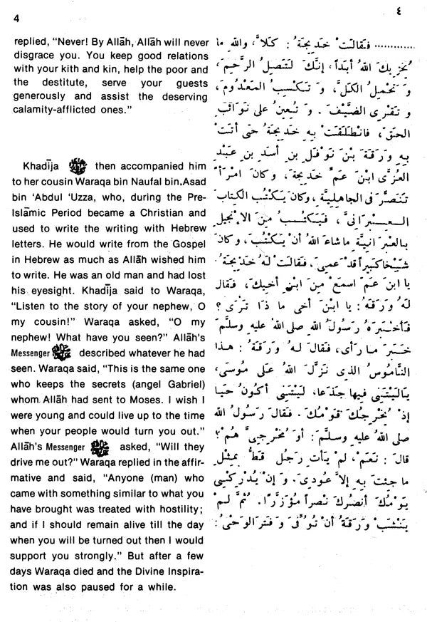 Sahih Al-Bukhari: The Translation of the Meanings of (Set of 9 Volumes) - Retail Maharaj