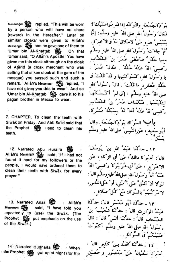 Sahih Al-Bukhari: The Translation of the Meanings of (Set of 9 Volumes) - Retail Maharaj