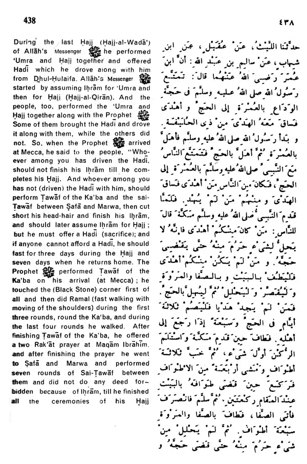 Sahih Al-Bukhari: The Translation of the Meanings of (Set of 9 Volumes) - Retail Maharaj