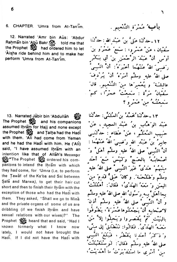 Sahih Al-Bukhari: The Translation of the Meanings of (Set of 9 Volumes) - Retail Maharaj