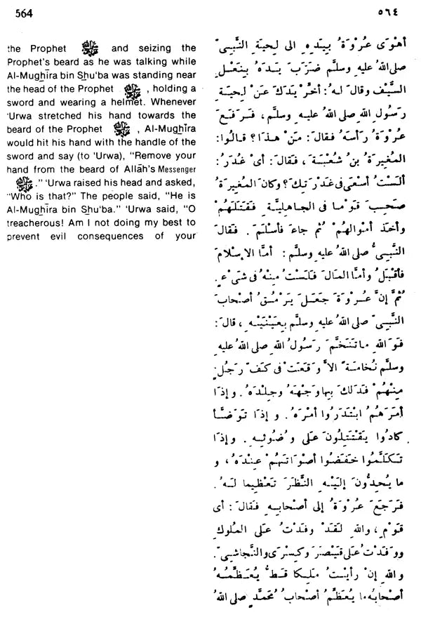 Sahih Al-Bukhari: The Translation of the Meanings of (Set of 9 Volumes) - Retail Maharaj