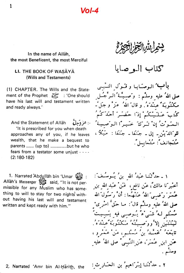 Sahih Al-Bukhari: The Translation of the Meanings of (Set of 9 Volumes) - Retail Maharaj