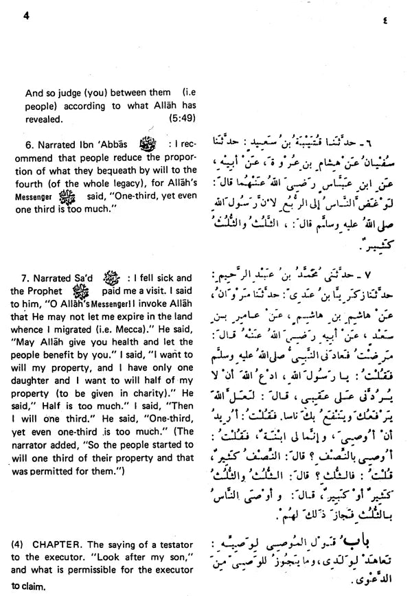 Sahih Al-Bukhari: The Translation of the Meanings of (Set of 9 Volumes) - Retail Maharaj