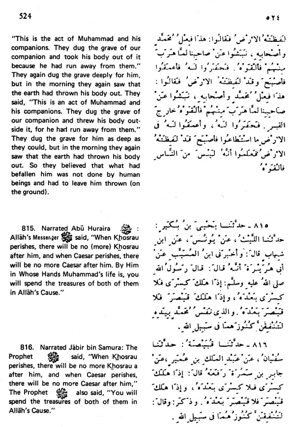 Sahih Al-Bukhari: The Translation of the Meanings of (Set of 9 Volumes) - Retail Maharaj