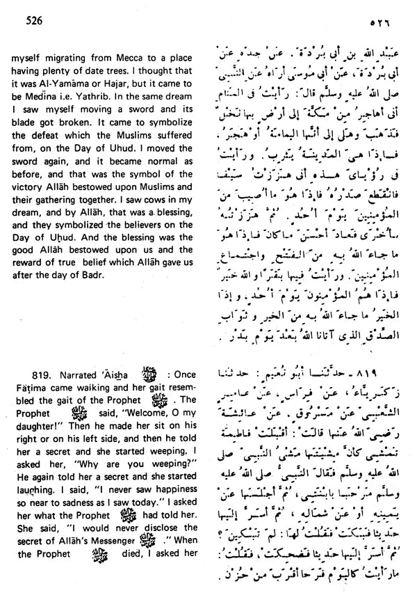 Sahih Al-Bukhari: The Translation of the Meanings of (Set of 9 Volumes) - Retail Maharaj