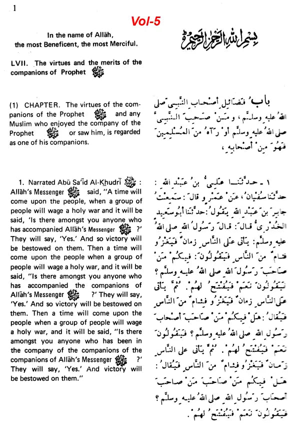 Sahih Al-Bukhari: The Translation of the Meanings of (Set of 9 Volumes) - Retail Maharaj