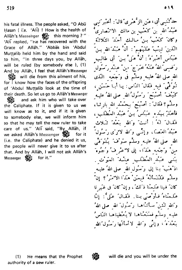 Sahih Al-Bukhari: The Translation of the Meanings of (Set of 9 Volumes) - Retail Maharaj