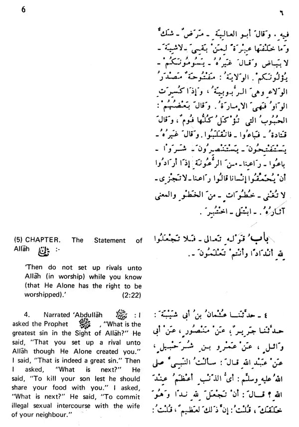 Sahih Al-Bukhari: The Translation of the Meanings of (Set of 9 Volumes) - Retail Maharaj