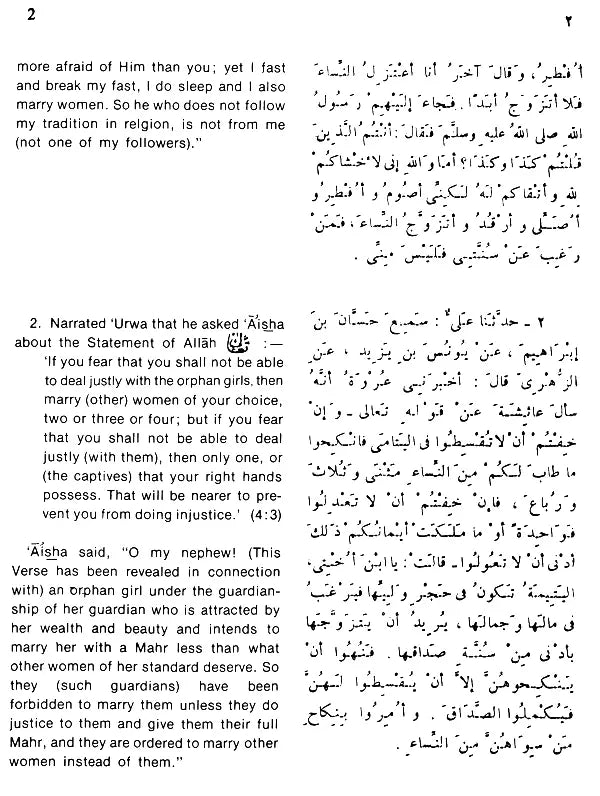 Sahih Al-Bukhari: The Translation of the Meanings of (Set of 9 Volumes) - Retail Maharaj