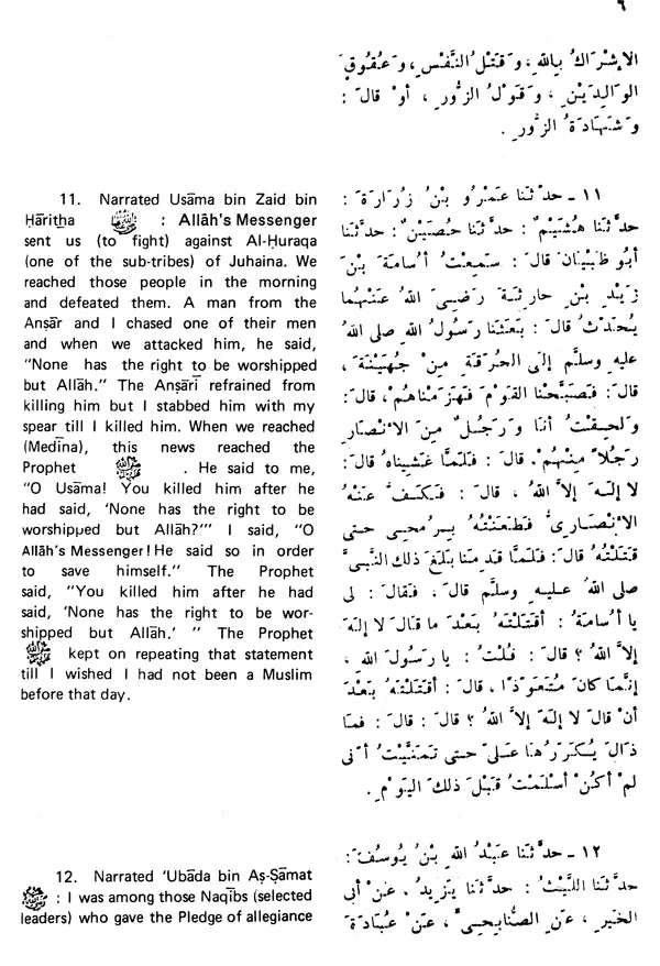 Sahih Al-Bukhari: The Translation of the Meanings of (Set of 9 Volumes) - Retail Maharaj