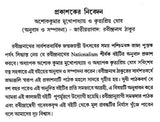 জাতীয়তাবাদ: Jatiyatabad: Nationalism (Rabindranath Tagore)