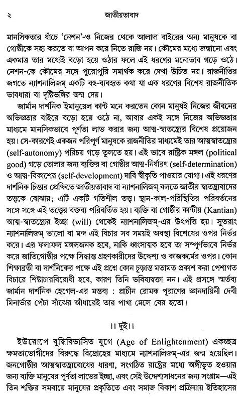 জাতীয়তাবাদ: Jatiyatabad: Nationalism (Rabindranath Tagore)