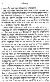 জাতীয়তাবাদ: Jatiyatabad: Nationalism (Rabindranath Tagore)