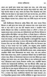 জাতীয়তাবাদ: Jatiyatabad: Nationalism (Rabindranath Tagore)