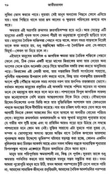 জাতীয়তাবাদ: Jatiyatabad: Nationalism (Rabindranath Tagore)