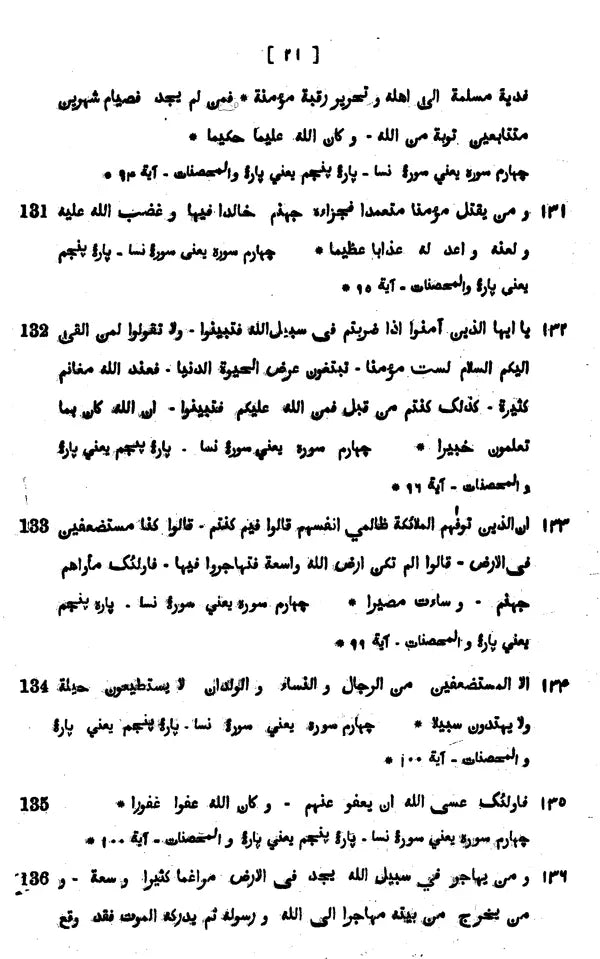 Fatawa-i-Qazi Khan with Arabic Text Relating to Islamic Law of Marriage, Dower, Divorce, Legitimacy and Guardianship of Minors according to Sunnies (Set of 2 Vols.) - Retail Maharaj