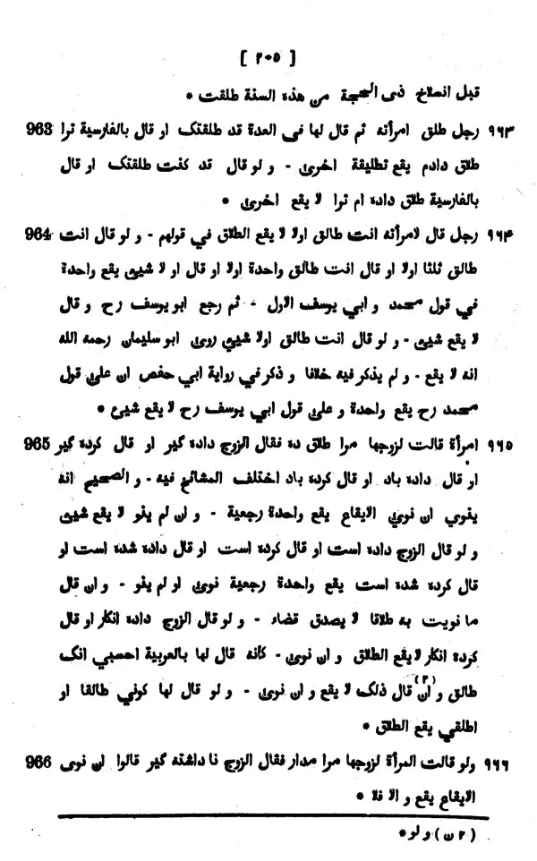 Fatawa-i-Qazi Khan with Arabic Text Relating to Islamic Law of Marriage, Dower, Divorce, Legitimacy and Guardianship of Minors according to Sunnies (Set of 2 Vols.) - Retail Maharaj