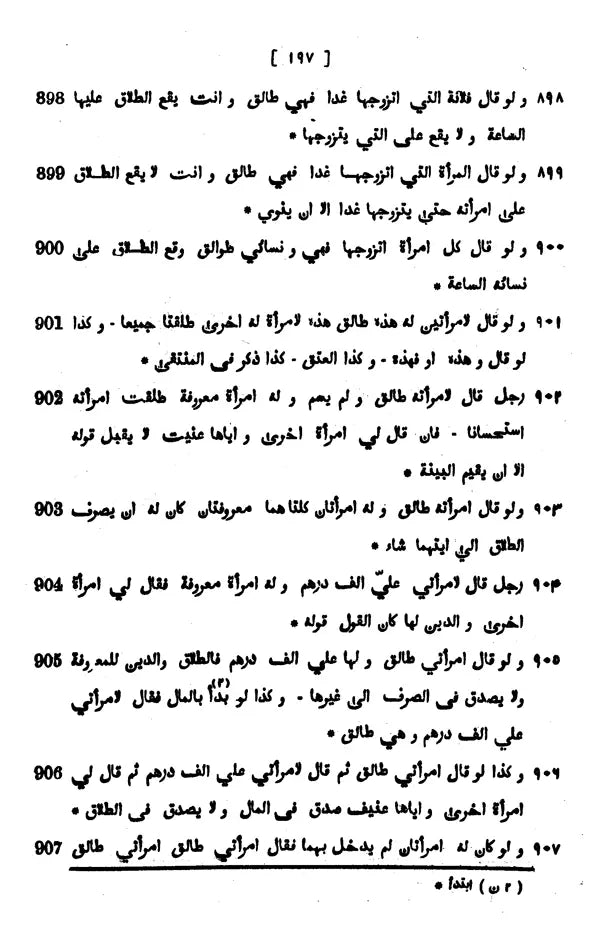 Fatawa-i-Qazi Khan with Arabic Text Relating to Islamic Law of Marriage, Dower, Divorce, Legitimacy and Guardianship of Minors according to Sunnies (Set of 2 Vols.) - Retail Maharaj