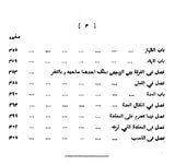 Fatawa-i-Qazi Khan with Arabic Text Relating to Islamic Law of Marriage, Dower, Divorce, Legitimacy and Guardianship of Minors according to Sunnies (Set of 2 Vols.) - Retail Maharaj