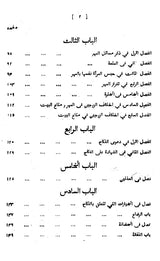 Fatawa-i-Qazi Khan with Arabic Text Relating to Islamic Law of Marriage, Dower, Divorce, Legitimacy and Guardianship of Minors according to Sunnies (Set of 2 Vols.) - Retail Maharaj