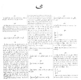 Arabic English Lexicon- Dictionary (Set of 2 Volumes) - Retail Maharaj