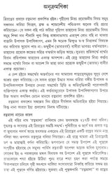 রত্নমালা (বুদ্ধের উপদেশ: দান, শীল, ভাবনা, নিত্যপূজা ও পরিত্রাণ বন্দনা) (পালি-বাংলা)- Ratnamala (Buddha's Precepts: Donation, Sheela, Meditation, Daily Worship and Salvation Bandana) (Bengali)