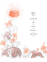 শ্রীরামকৃষ্ণের মুখে গল্প- Sri Ramakrishner Muker Galpa (Bengali)