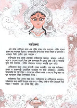 শ্রীরামকৃষ্ণের মুখে গল্প- Sri Ramakrishner Muker Galpa (Bengali)