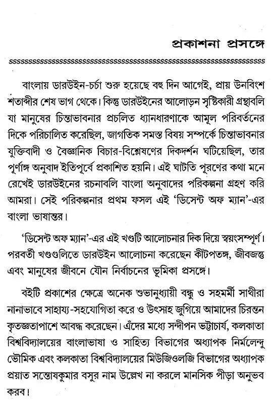 ডিসেন্ট অফ ম্যান: The Descent of Man And Selection In Relation To Sex (Set of 2 Volumes) (Bengali)