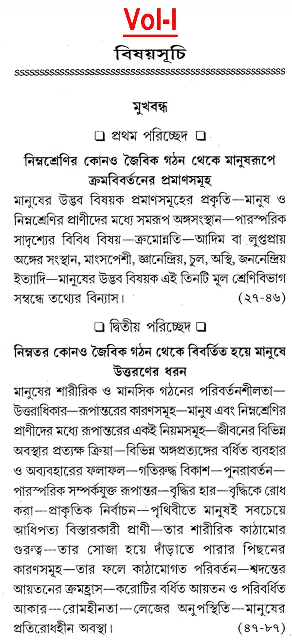 ডিসেন্ট অফ ম্যান: The Descent of Man And Selection In Relation To Sex (Set of 2 Volumes) (Bengali)