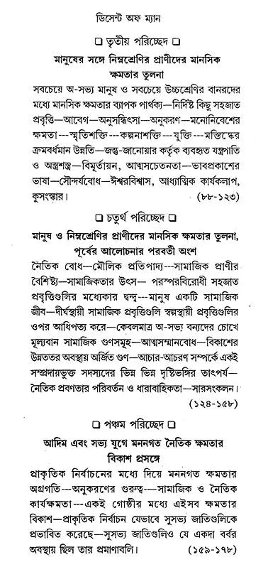 ডিসেন্ট অফ ম্যান: The Descent of Man And Selection In Relation To Sex (Set of 2 Volumes) (Bengali)