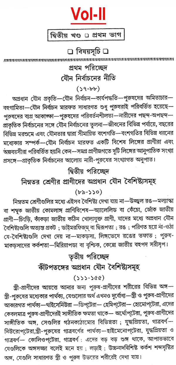 ডিসেন্ট অফ ম্যান: The Descent of Man And Selection In Relation To Sex (Set of 2 Volumes) (Bengali)