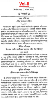 ডিসেন্ট অফ ম্যান: The Descent of Man And Selection In Relation To Sex (Set of 2 Volumes) (Bengali)