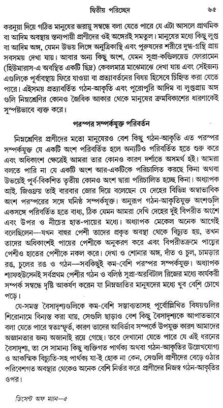 ডিসেন্ট অফ ম্যান: The Descent of Man And Selection In Relation To Sex (Set of 2 Volumes) (Bengali)