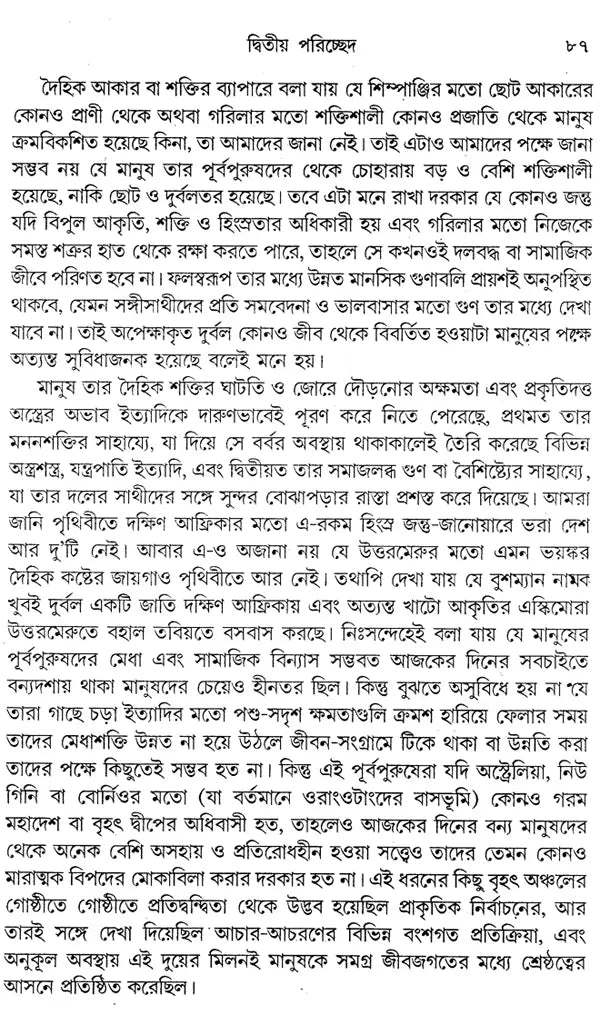 ডিসেন্ট অফ ম্যান: The Descent of Man And Selection In Relation To Sex (Set of 2 Volumes) (Bengali)