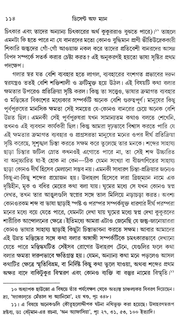 ডিসেন্ট অফ ম্যান: The Descent of Man And Selection In Relation To Sex (Set of 2 Volumes) (Bengali)