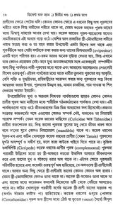 ডিসেন্ট অফ ম্যান: The Descent of Man And Selection In Relation To Sex (Set of 2 Volumes) (Bengali)