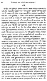 ডিসেন্ট অফ ম্যান: The Descent of Man And Selection In Relation To Sex (Set of 2 Volumes) (Bengali)