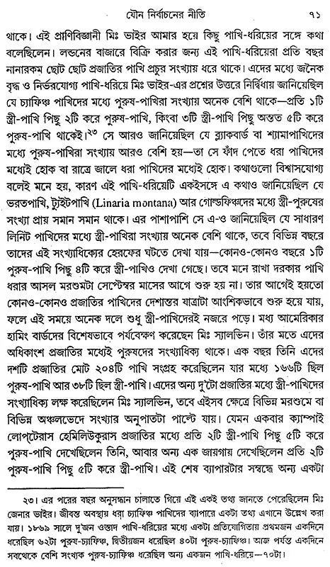 ডিসেন্ট অফ ম্যান: The Descent of Man And Selection In Relation To Sex (Set of 2 Volumes) (Bengali)