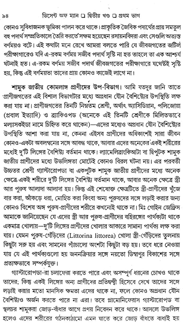 ডিসেন্ট অফ ম্যান: The Descent of Man And Selection In Relation To Sex (Set of 2 Volumes) (Bengali)
