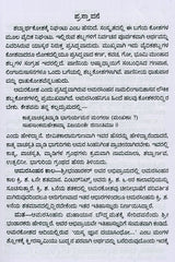 ಅಮರಸಿಂಹನ ನಾಮಲಿಂಗಾನುಶಾಸನ ಅಥವಾ ಅಮರಕೋಶ- Naamalingaanushaasana or Amarakosha (Kannada) - Retail Maharaj