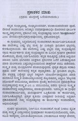 ಮಂತ್ರಮಂಜರೀ- Mantra Manjari: Selected Mantras from Rgveda & Yajurveda (Kannada) - Retail Maharaj