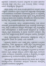 ಮಂತ್ರಮಂಜರೀ- Mantra Manjari: Selected Mantras from Rgveda & Yajurveda (Kannada) - Retail Maharaj
